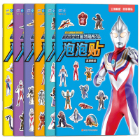 共6册 宇宙英雄奥特曼系列泡泡贴英雄集结/地球危机/勇斗怪兽/乘胜追击/宇宙对决/荣耀凯旋 3-6岁儿童游戏3d立体