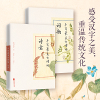 套装两册 手写古诗词 限量礼盒装