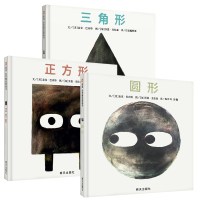 [凯迪克大奖作者作品]正方形三角形圆形 全套3册精装硬壳绘本 0-3-6岁幼儿园儿童亲子共读启蒙早教睡前故事图画书关于友