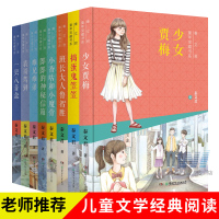 秦文君的书童年宝藏书系全套8册 少女贾梅+表哥驾到+一只八音盒+小香咕和小魔骨