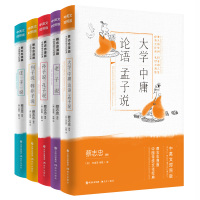 蔡志忠漫画(中英文对照版)(全5册) 庄子说(新版)+说+大学 中庸 论语 孟子说 等