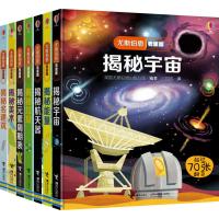 正版 共7本 尤斯伯恩看里面揭秘美术+揭秘垃圾+揭秘名建筑+揭秘元素周期表+揭秘能量+揭秘航天器+揭秘宇宙3-9岁儿童体