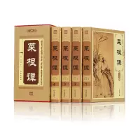 菜根谭 精装全4册 修身养性 处世处事精读解析文白对照书籍伦理学