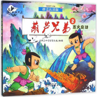 中国动画典藏 葫芦兄弟(全套5册)金刚葫芦娃书故事连环画葫芦娃兄弟漫画书