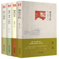 呼兰河传/城南旧事/朝花夕拾/繁星春水 精装全4册