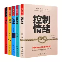 全套5册成就完美人生社交恐惧控制情绪借口自律自我设限青春励志