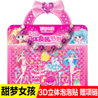 [赠项链]甜梦女孩亮闪闪立体换装泡泡贴反复贴贴画书0-3-6岁女孩喜欢的公主主题贴纸游戏书儿童3D立体泡泡贴纸书幼儿卡通