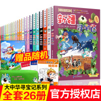 正版 大中华寻宝记系列全套书26册 中国河北福建上海北京香港广东广西澳辽宁陕西云南青海内蒙古河南寻宝记单本漫画书