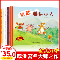儿童绘本5册大憨熊绘本馆追赶姜饼小人贪玩的卡西斯卡西斯怕怪兽水边的小毛驴咯咯快跑早教启蒙