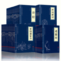 中华国学经典精粹 唐诗三百首易经诗经论语道德经孙子兵法三十六计资治通鉴史记等全套49本