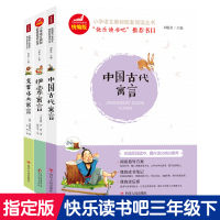 中国古代寓言伊索寓言克雷洛夫寓言书全集正版三年级下册语文小学生必读课外书小学版中国古代寓言故事精选儿童故事书