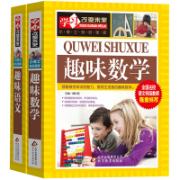 趣味数学趣味语文大全彩图版正版逻辑思维训练左右脑全脑智力潜能开发成语接龙故事小学生版猜谜语大全6-12岁课外书对联书籍w