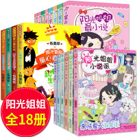 阳光姐姐小说派全套书18册伍美珍的书校园小说总动员三四五六年级小书房系列嘉年华漫画版幽默派作文派剧场派