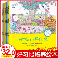 乖宝贝好习惯绘本 全6册我的优点是什么 幼