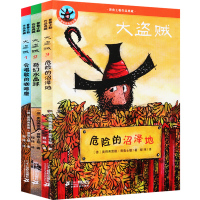 大盗贼三册全套 正版书彩图版 普鲁士勒三四五六年级小学生课外阅读必读书籍之会唱歌的咖啡磨奇幻水晶球危险的沼泽地