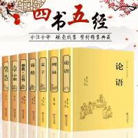 四书五经全套正版论语孔子易经全书 周易原文 大学中庸孟子诗经原版原著国学经典书籍