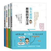 正版 数学书籍大全4册 永野裕之 数学好的人是如何思考的+如何唤醒数学脑+写给全人类的数学魔法书+东大教授教我的学习方法