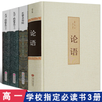 论语+巴黎圣母院+大卫科波菲尔上下册书全4册 正版原著高中生雨果初中生孔子著国学经典高中课外阅读书籍高中生阅读