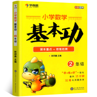二年级 学而思小学数学基本功 课本重点+思维拓展 二年级上册同步训练下册辅导资料 数学思维训练高斯教材口算题 现代教育出