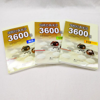 围棋经典死活3600题3册套装 围棋训练练习题 提高围棋水平