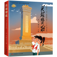 英雄赞歌 少年诵读版英雄故事书 有声伴读扫码可听 诗文歌赋全面赏析英雄故事经典中小学课外阅读红色经典