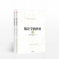 统计学的世界