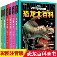 精装大本恐龙世界图书恐龙大百科全套6册