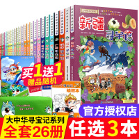 3本任选 大中华寻宝记系列全套26册中国河北福建上海北京香港广东广西澳辽宁陕西云南青海内蒙古河南寻宝记单本漫画书