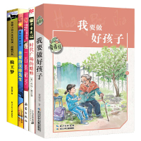 全套5册 我要做个好孩子蓓佳 狼王梦沈石溪 三四五年级经典书目阅读 时代广场的蟋蟀 一百条裙子 亲爱的汉修先生