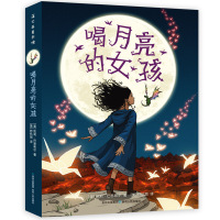 喝月亮的女孩书正版书目 五年级小学生课外阅读必读书籍 书单和月亮的女孩 贵州人民出版社