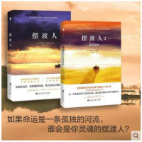 媲美《追风筝的人》《偷影子的人》心灵治摆渡人1+2 全2册