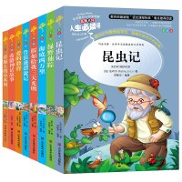 经典书目全套8册 昆虫记/海底两万里/希腊神话故事/爱的教育