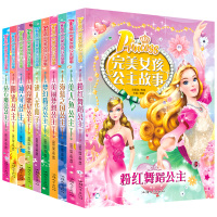 完美女孩公主故事全套10册 小学生经典书籍