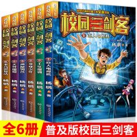 校园三剑客全套 全6册 正版 普及版课外书漫画书杨鹏系列书10-12-14岁三四五年级小学生课外书谜题版