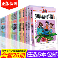 5本淘气包马小跳漫画升级版全套26册杨红樱系列图书小学生课外阅读书籍6-9-10-12岁