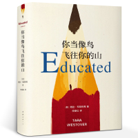 正版书 你当像鸟飞往你的山中文版 塔拉韦斯特弗比尔盖茨年度图书 获年度图书外国文学小说书 我当你像鸟一样飞往你的山