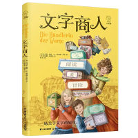 文字商人 正版 托马斯?朗格 克劳德?泰尔/著程玮/译 六年级小学生课外阅读书籍 云南晨光出版社kq