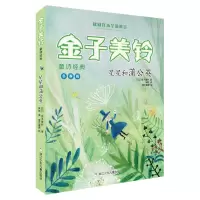 星星和蒲公英 冬春篇 正版 金子美铃/著 吴菲/译 书目 三年级小学生课外书阅读书籍 浙江少年儿童出版社kq