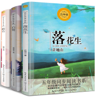 五年级必读3册 落花生许地山 白鹭书郭沫若 搭石 刘章著 小学语文同步阅读书系上小学生课外书籍 长江文艺出版社tb