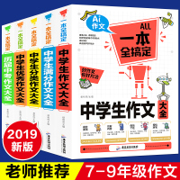 2019年新版加厚5册 中学生作文书大全初中版作文素材2020中考满分作文写作技巧书籍全国初中生作文辅导用书初一初二初三