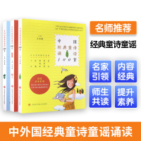 全套3册 中国经典童诗诵读100首+外国经典童诗诵读100首