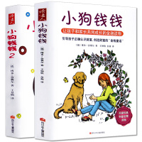 小狗钱钱系列全1+2全2册财富启蒙金融读物3-6-8-12岁 小狗钱钱 博多·舍费尔学生财商教育家庭理财书