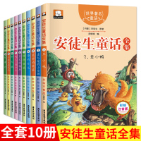 安徒生童话全集10册注音版儿童读物带拼音