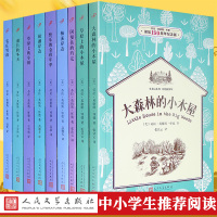 [6年级]原上的小木屋全集9册 正版人民文学插图版原上的小镇梅溪岸边农庄男孩小学生四五六年级推荐阅读书