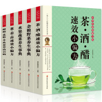 中华传统保健文化全套5册 杂粮野菜水果蔬菜茶酒醋葱姜蒜蜂胶花粉冬虫夏养生事典