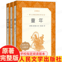 城南旧事林海音 童年书高尔基 呼兰河传萧红著 正版原著原版 人民文学出版社 四年级五年级六年级