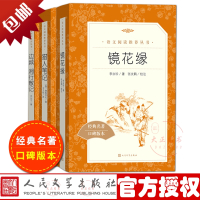 全3册原版原著猎人笔记边城·湘行散记 镜花缘无删减书籍七年级