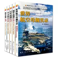 5册海陆空武器百科书 正版彩图版军事科普百家论坛之陆军武器/空军武器/海军武器/世界航空母舰/火力战车实录 军事与军事科