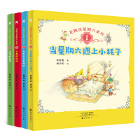 花精灵星期六系列 正版儿童文学书籍 曾维惠原著4册 当星期六遇上小耗子+冬瓜大王真糊涂+梦想回收站+吃信的