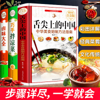 舌尖上的中国美食书全套3册 巧手拌凉菜卤味大全菜谱书